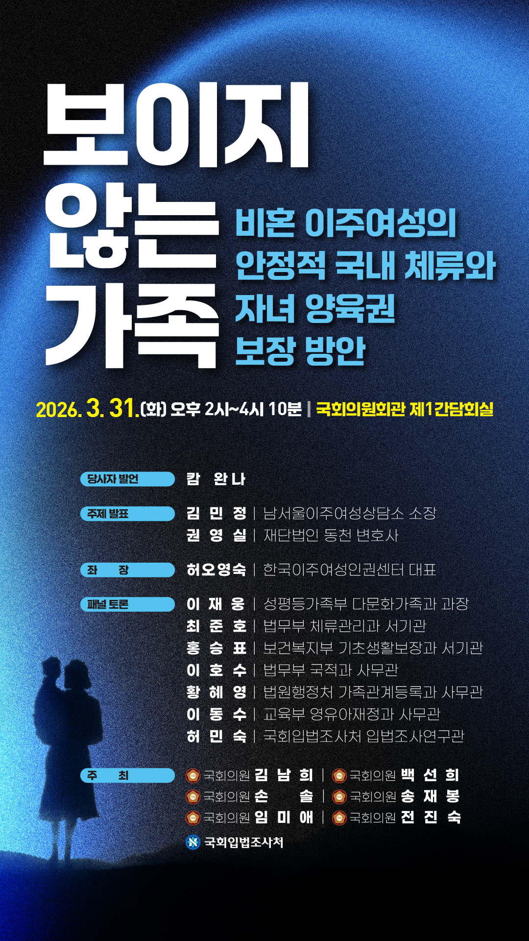 [세미나]보이지 않는 가족: 비혼 이주여성의 안정적 국내 체류와 자녀 양육권 보장 방안   (이미지 내용은 아래 텍스트로 제공됩니다.) 