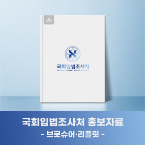 제22대 국회 입법정책 가이드북