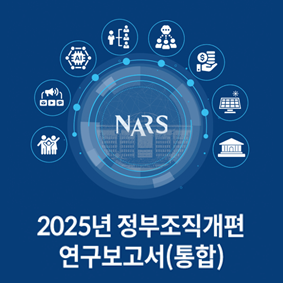2024 국회입법조사처 연차보고서