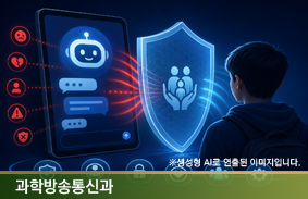 AI 챗봇의 위험에 노출된 아동·청소년 사전예방 중심 규제체제 도입의 필요성과 방향성
