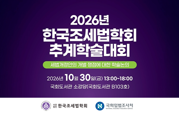 [제헌절 77주년 기념 특별세미나] 한국의 민주적 헌정주의 : 역사과 의미 일시 2025-7-16 수 9시30분 12시  장소 의원회관 제1소회의실
